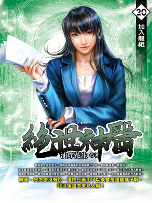 cover image of 加入龍組